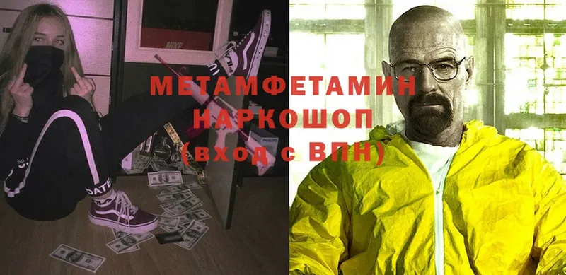 Метамфетамин Methamphetamine  нарко площадка официальный сайт  Ессентуки  где продают  